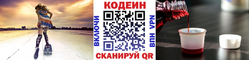 Кодеиновый сироп Lean Purple Drank  Усмань 